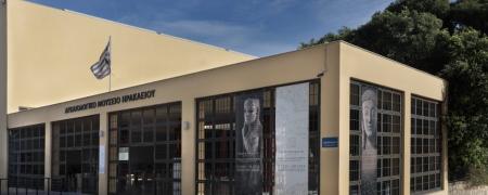 Αρχαιολογικού Μουσείου Ηρακλείου