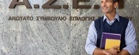 ΑΣΕΠ προσλήψεις εκπαιδευτικών