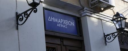 Αίγινα