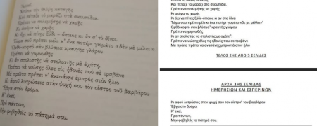 Λάθη στη Νεοελληνική Γλώσσα των ΓΕΛ για τις Πανελλαδικές εξετάσεις 2026
