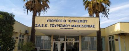 ΣΑΕΚ Τουρισμού