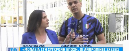 Μαθητής παράδειγμα προς μίμηση - Ο πιο συνειδητοποιημένος υποψήφιος