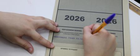 Πανελλαδικές - πανελλήνιες εξετάσεις
