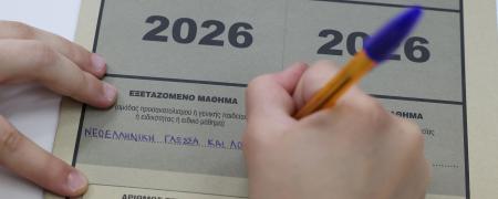 Πανελλήνιες εξετάσεις 2026 σε Νεοελληνική Γλώσσα και Λογοτεχνία