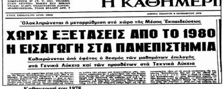χωρις εξετάσεις