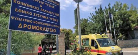 ΑΣΕΠ: 28 προσλήψεις στο Ψυχιατρικό Νοσοκομείο Αττικής