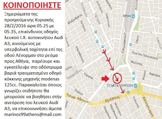 ατύχημα, μάρτυρες ατυχήματος