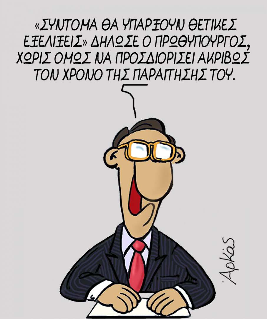 Αρκάς