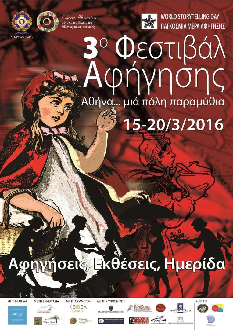 3ο φεστιβάλ αφήγησης, δήμος Αθηναίων