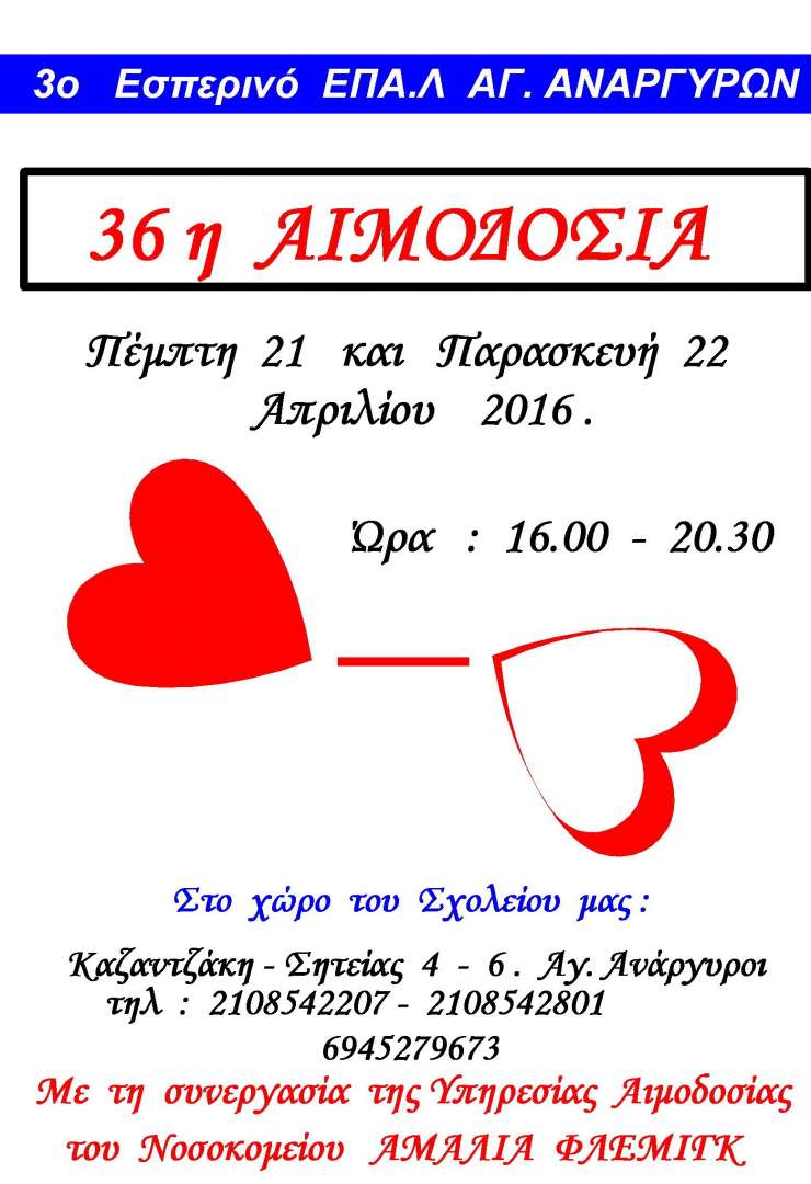 3ο εσπερινό ΕΠΑΛ Αγίων Αναργύρων
