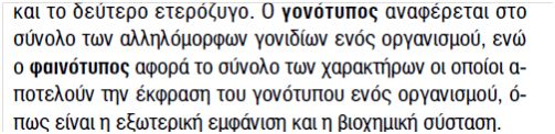 βιολογία πανελλαδικών, βιολογία κατεύθυνσης, θέματα βιολογίας