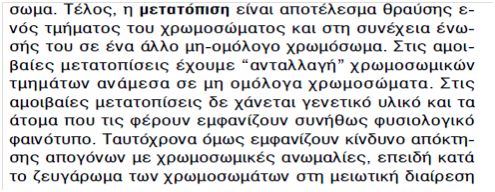 βιολογία πανελλαδικών, βιολογία κατεύθυνσης, θέματα βιολογίας