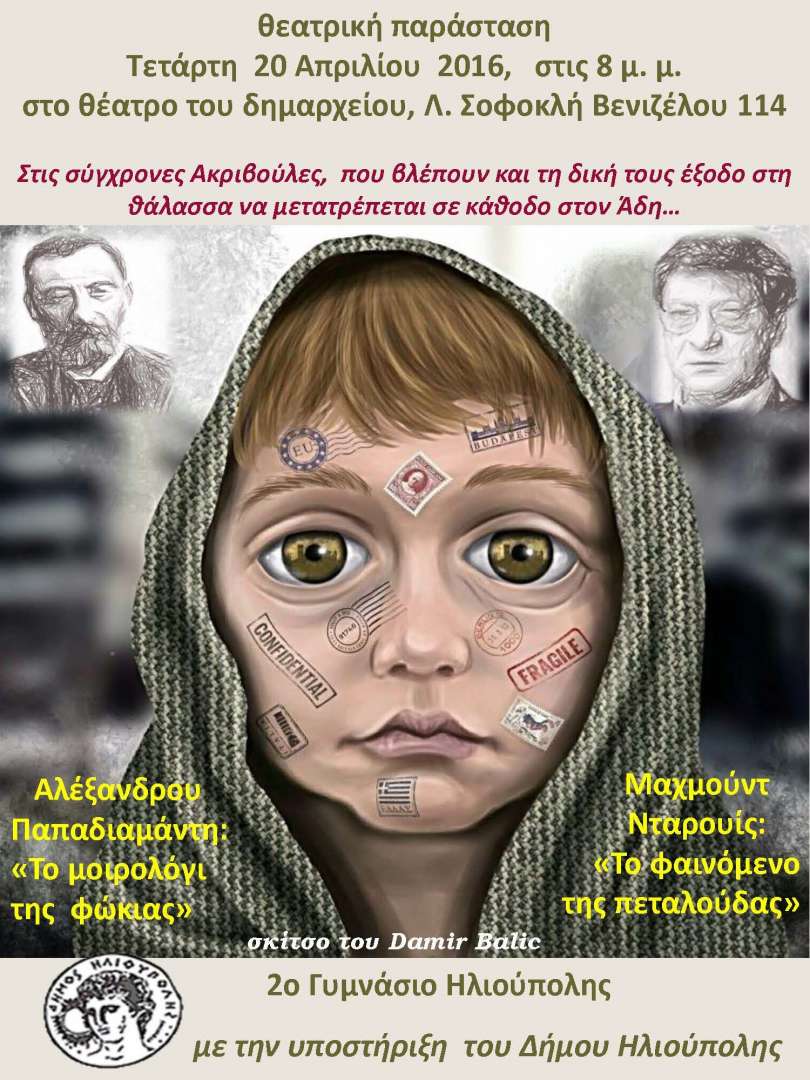2ο Γυμνάσιο Ηλιούπολης