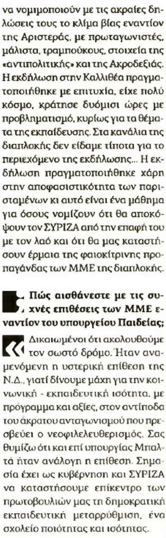 Αυγή, Νίκος Φίλης, alfavita.gr
