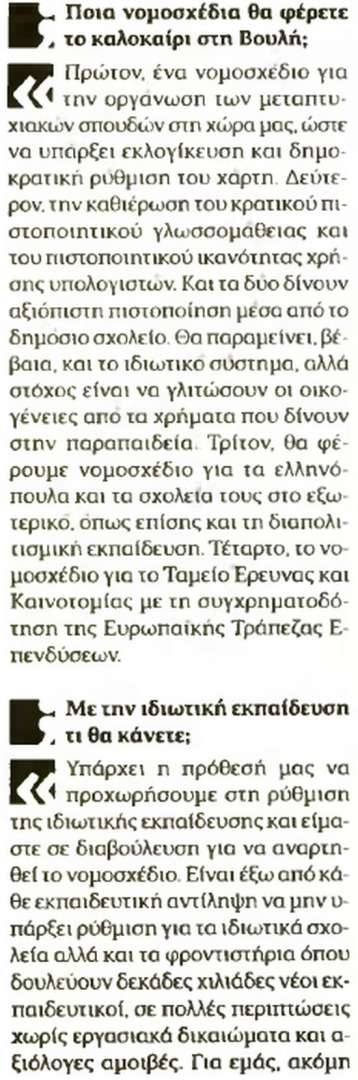 Αυγή, Νίκος Φίλης, alfavita.gr