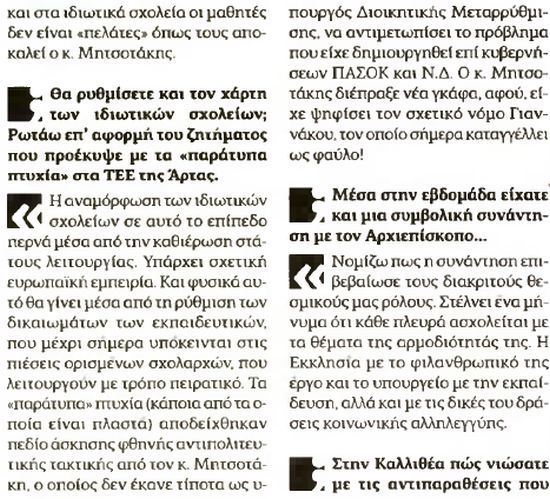 Αυγή, Νίκος Φίλης, alfavita.gr