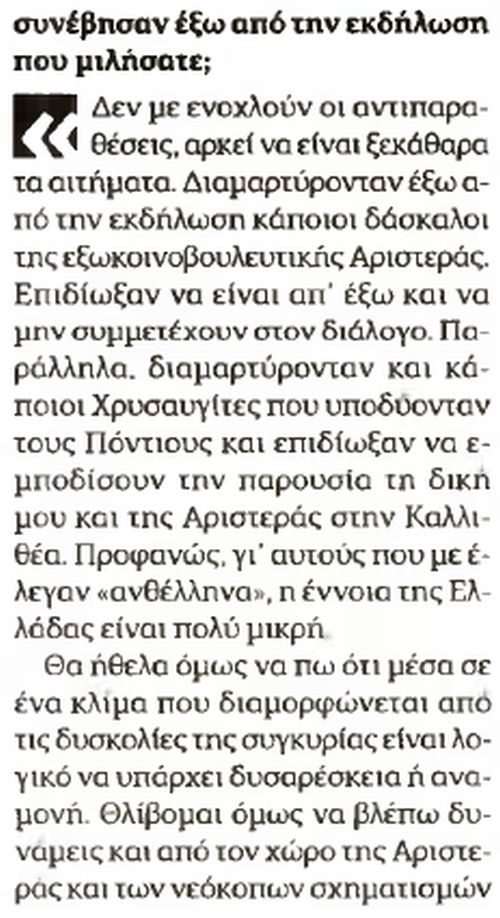 Αυγή, Νίκος Φίλης, alfavita.gr