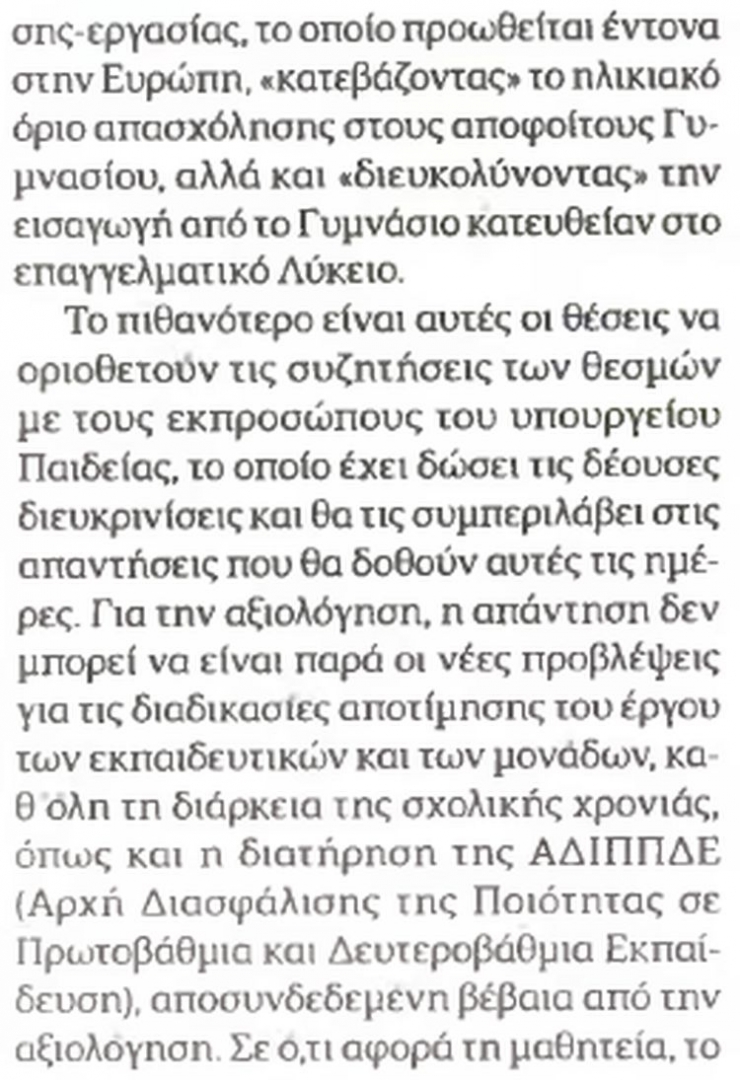 alfavita.gr υπουργείο Παιδείας και θεσμοί