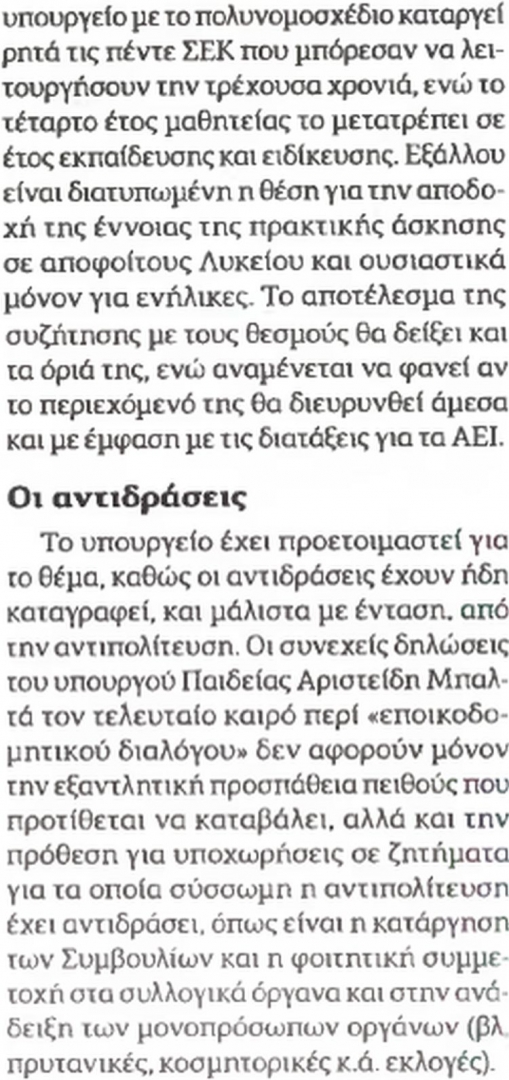 alfavita.gr υπουργείο Παιδείας και θεσμοί