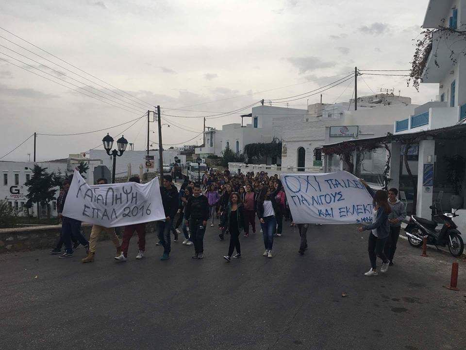 Φωτογραφίες από την κινητοποίηση των μαθητών στη Σίφνο