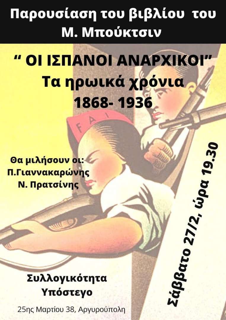 οι Ισπανοί αναρχικοί, εκδήλωση, alfavita.gr