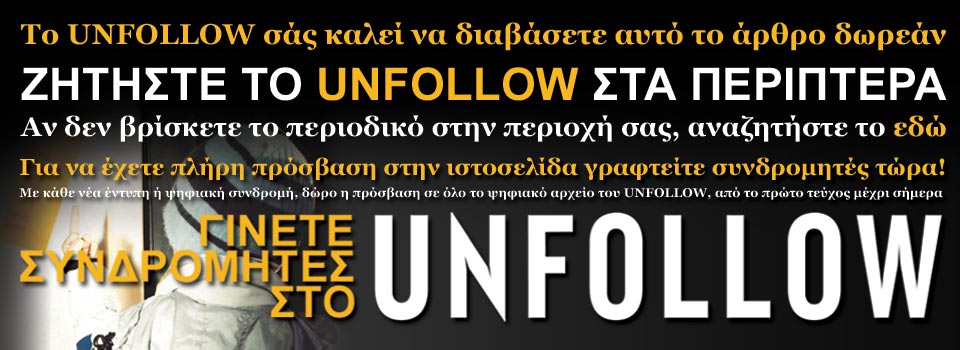 http://unfollow.com.gr/