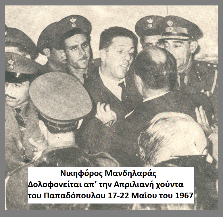 Νικηφόρος Μανδηλαράς