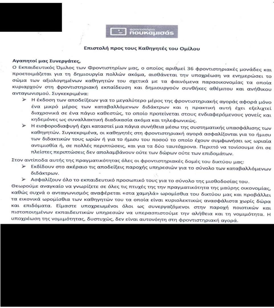ΟΙΕΛΕ, Πουκαμισάς