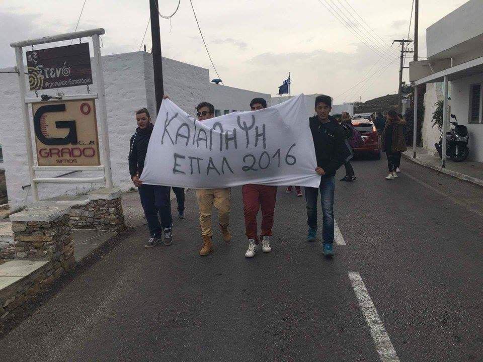 Φωτογραφίες από την κινητοποίηση των μαθητών στη Σίφνο