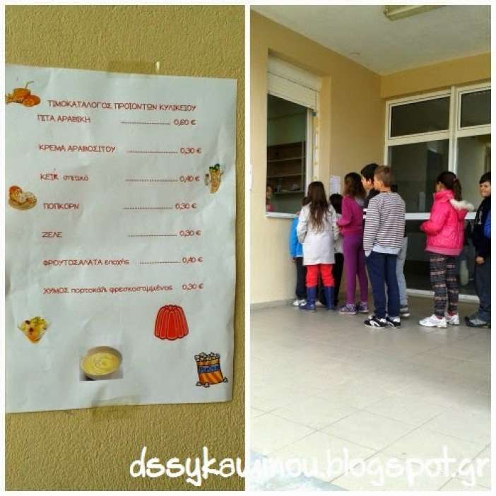 σχολικό γεύμα