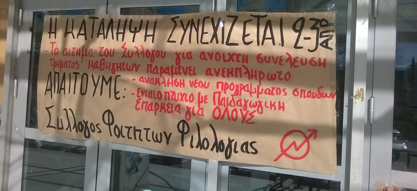 Σύλλογος Φοιτητών Φιλολογίας