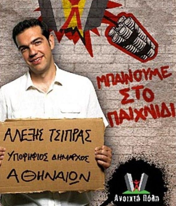 Τσίπρας