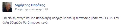 alfavita.gr, αιρετός Δημήτρης Μπράτης