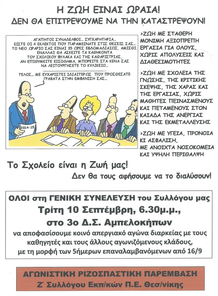 Ζ Σύλλογος ΠΕ Θεσσαλονίκης, alfavita.gr