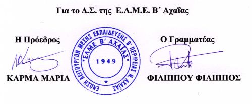 Β ΕΛΜΕ Αχαϊας, alfavita.gr
