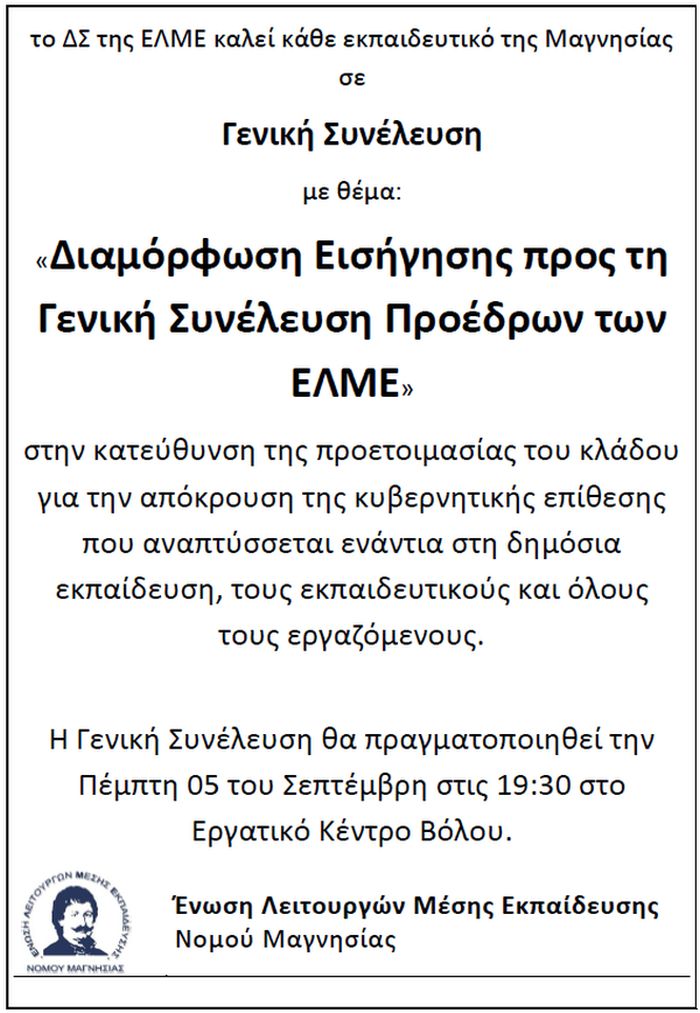 ΕΛΜΕ Μαγνησίας, απεργία διαρκείας 2013, alfavita.gr