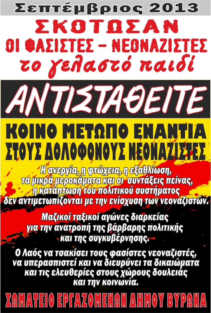 Παύλος Φύσσας, Αμφιάλη, Κερατσίνι, alfavita.gr